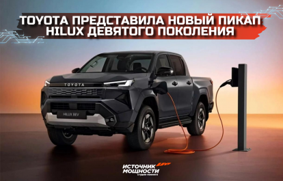 The new Toyota Hilux 9th generation