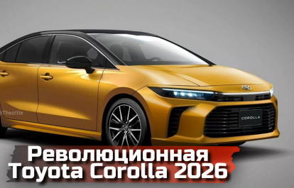 Toyota announces the revolutionary Corolla 2026
